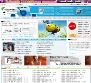 国际物流站物流行业网页模板