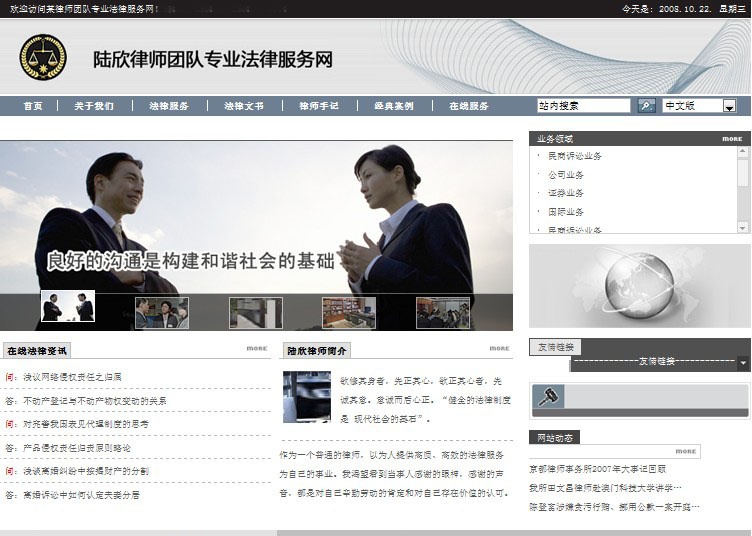 律师事务所整站全套中文网页html免费模板