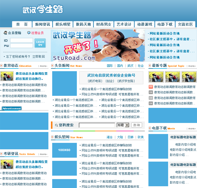 武汉高校学生学习娱乐综合联盟网站html免费模板