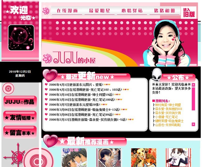 日韩动漫在线明星资讯娱乐综合网页html免费模板