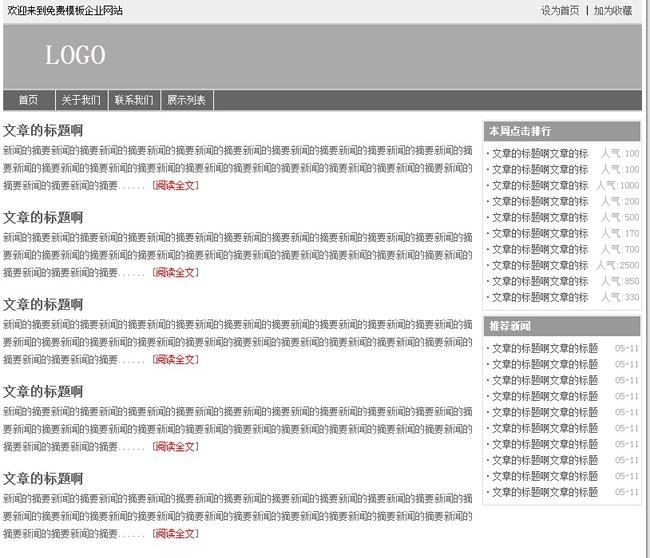 全中文灰色简洁企业网页div+css模板