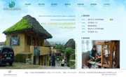 梯田旅游区网页模板