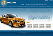 汽车用品网页模板