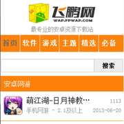 仿飞鹏网手机版安卓游戏资讯html手机网站模板
