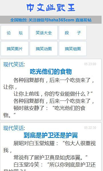 幽默笑话中文网站wap网页模板_移动手机版html静态网页模板