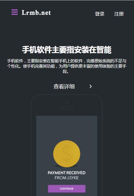 手机app介绍及下载单页网页模板-紫色中文版