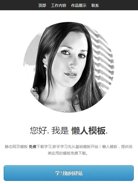 中文个人博客蓝色单页滑动效果模板