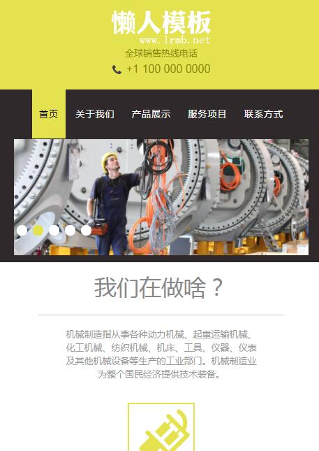 机械制造工业生产工厂html5响应式三合一静态网页模板-中文手机版